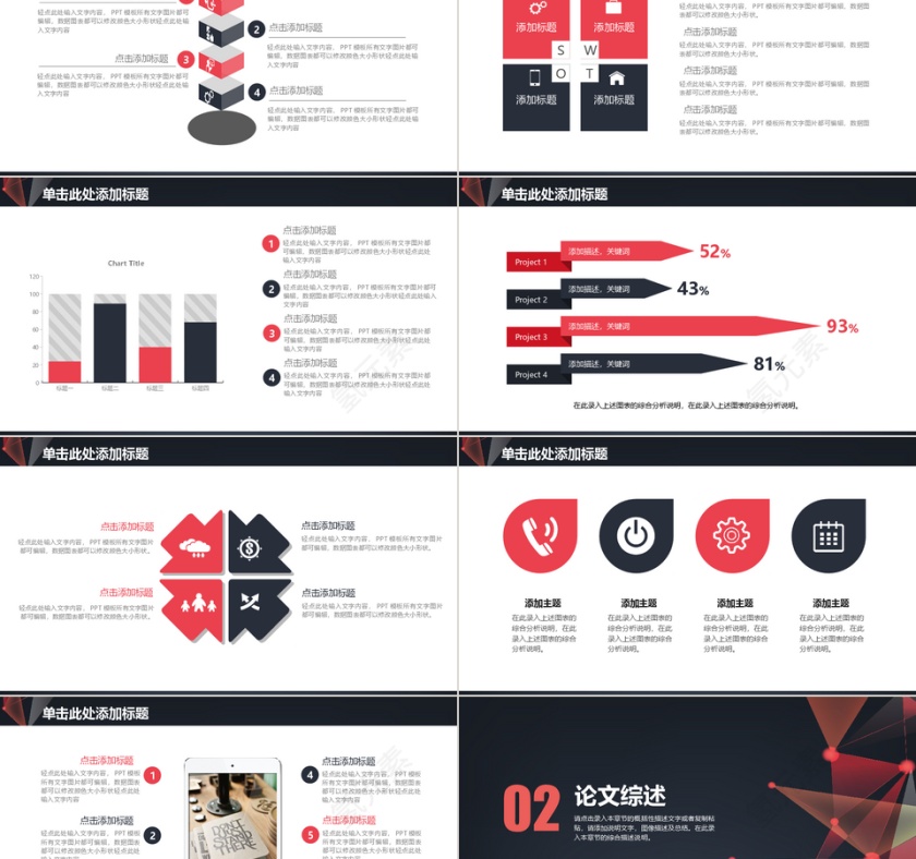 答辩高逼格通用PPT模板第2张