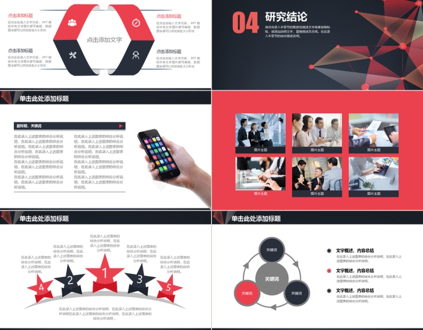 答辩高逼格通用PPT模板第5张