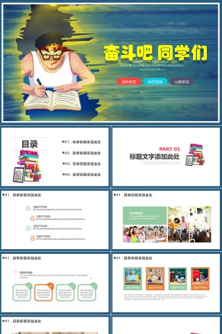 卡通课堂教育PPT模板