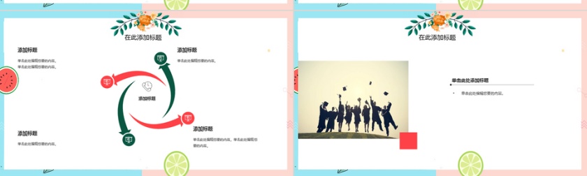 淡雅清新夏日毕业答辩PPT模板第4张