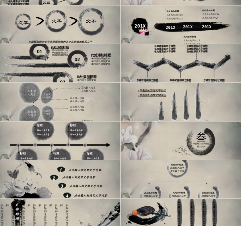 复古中国风水墨课件展示PPT模板第2张