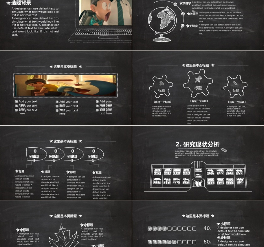 简约风格大学生毕业答辩黑板手绘PPT模板第2张