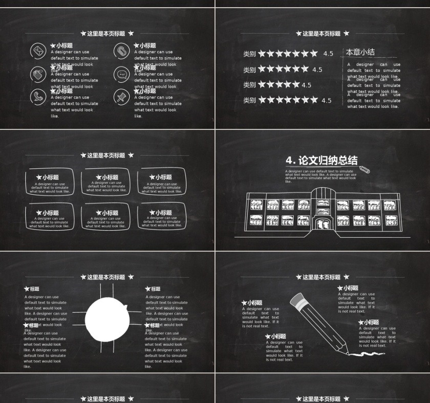 简约风格大学生毕业答辩黑板手绘PPT模板第4张