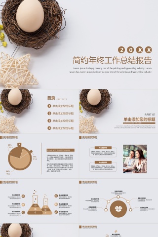 简约年终工作总结报告PPT模板