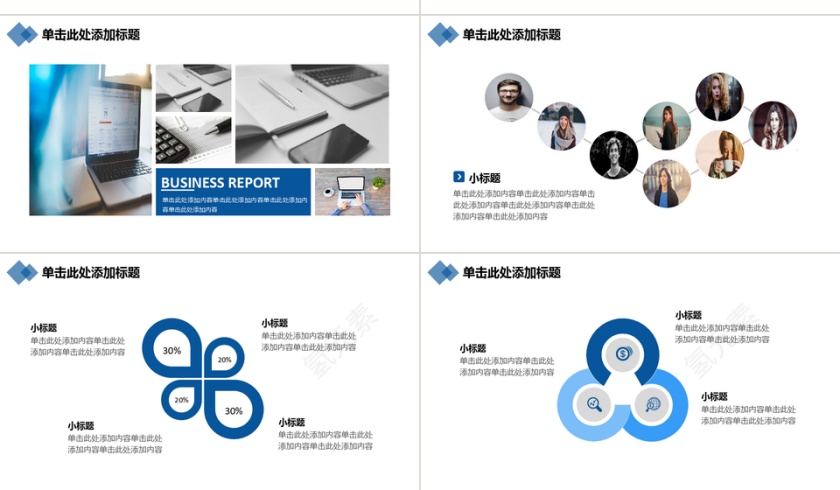 蓝色商务企业公司介绍PPT模板第4张
