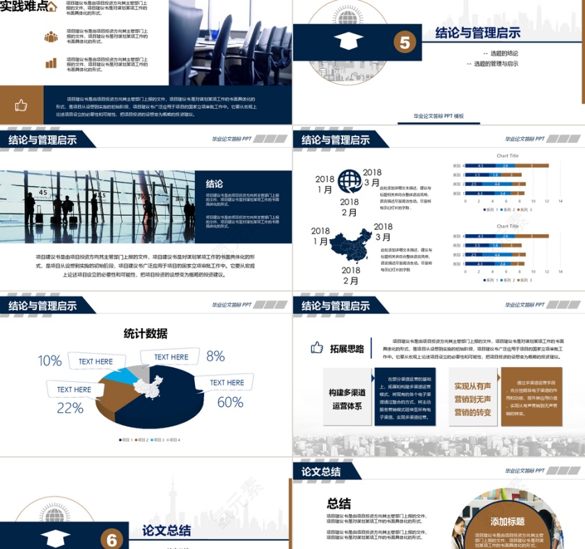 毕业论文答辩PPT模板第5张