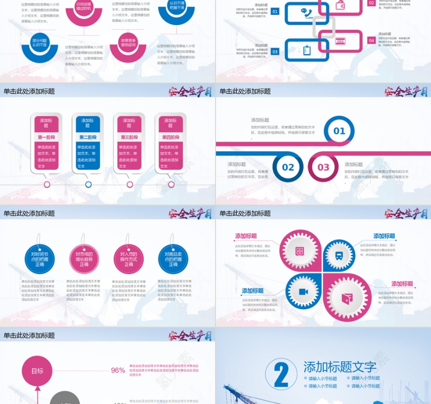 安全生产月工作PPT模板第2张