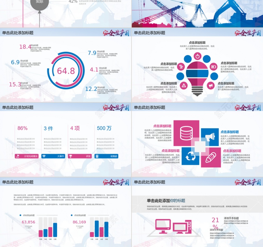 安全生产月工作PPT模板第3张