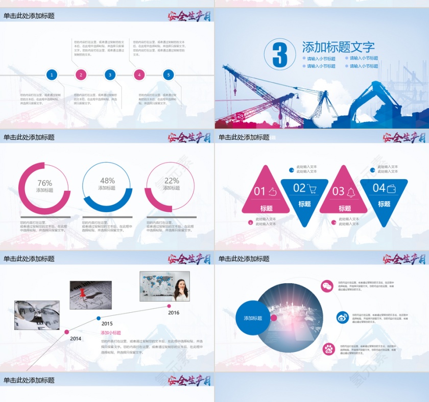 安全生产月工作PPT模板第4张