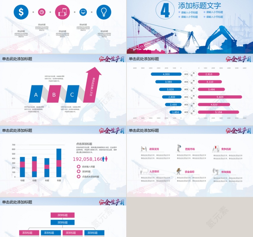 安全生产月工作PPT模板第5张