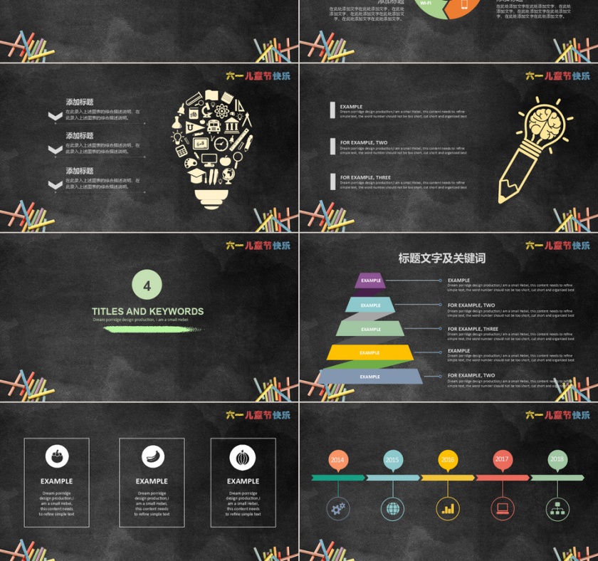 黑色时尚快乐六一儿童节PPT素材模板第3张