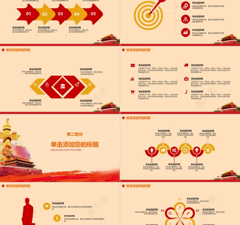 党政机构工作总结ppt模板第2张