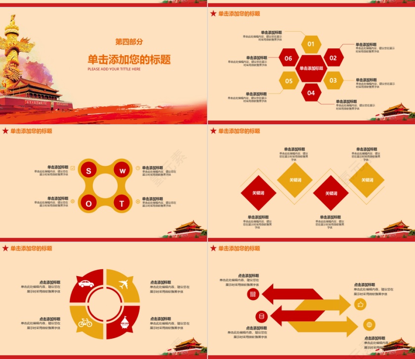 党政机构工作总结ppt模板第4张