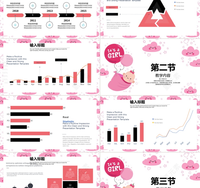 幼儿教学课件ppt模板第2张