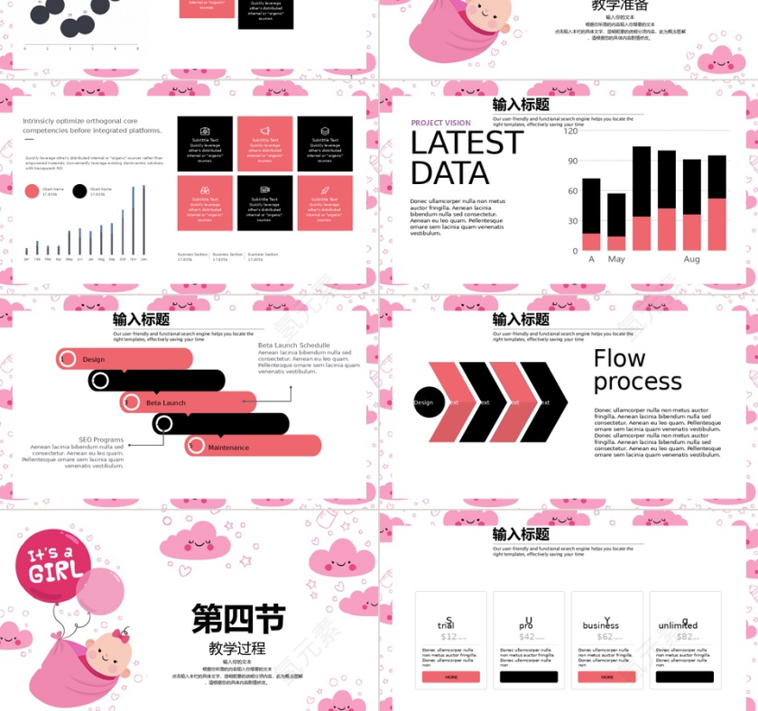 幼儿教学课件ppt模板第3张