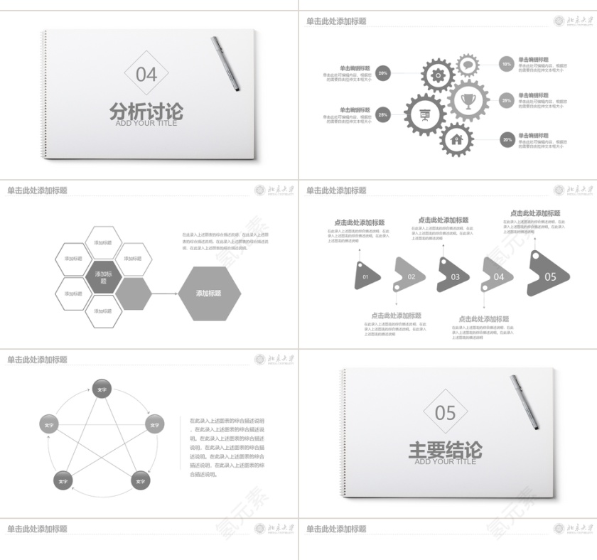 毕业答辩设计PPT模板第4张