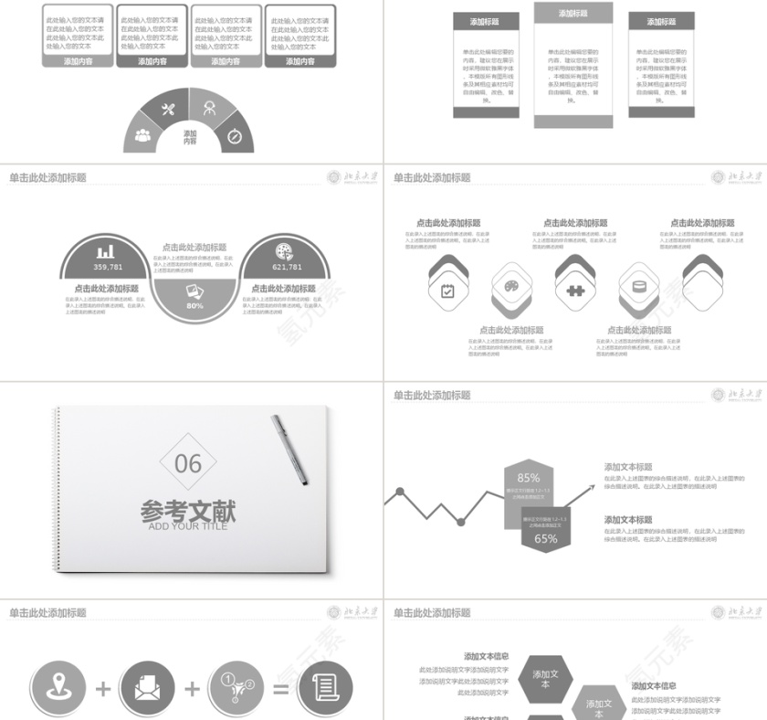 毕业答辩设计PPT模板第5张