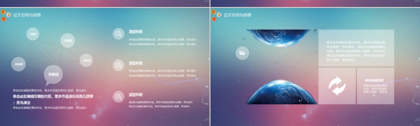 毕业论文答辩PPT模板第4张