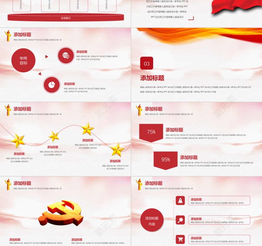 精美简约党政党务PPT模板第3张