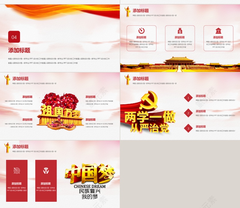 精美简约党政党务PPT模板第4张