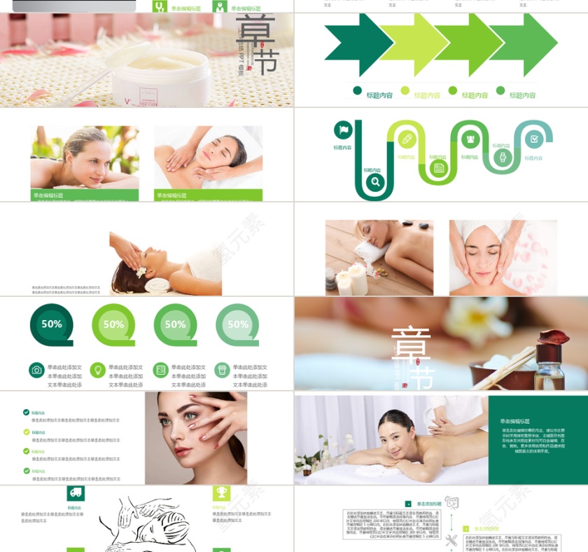 绿色清新美容策划PPT模板第2张