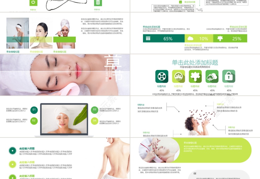绿色清新美容策划PPT模板第3张