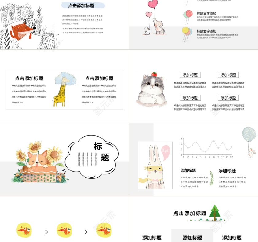 卡通幼儿园教育课件ppt模板.第2张