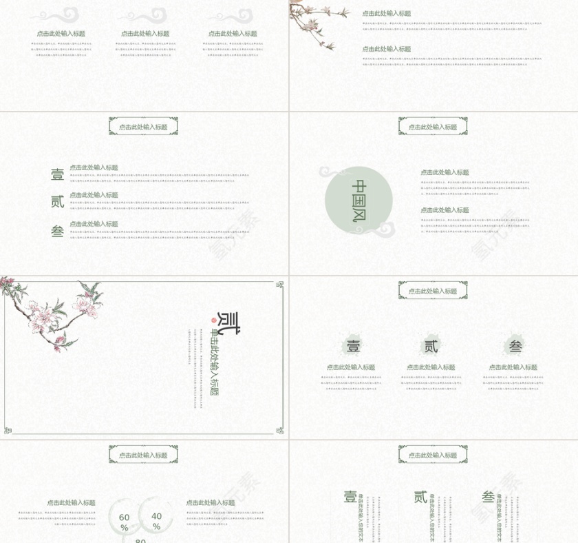 白色简约中国风说课PPT模板第2张