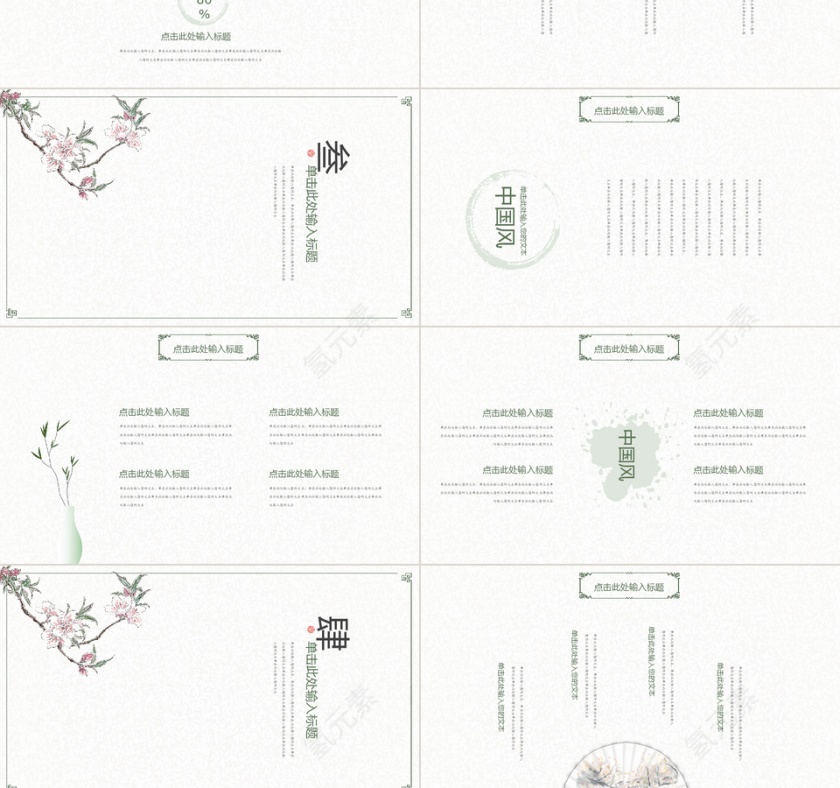 白色简约中国风说课PPT模板第3张