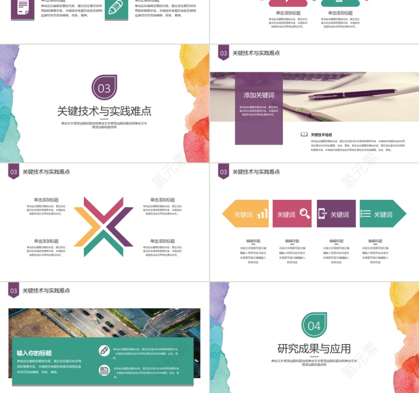 多彩小清新毕业论文答辩PPT模板第3张