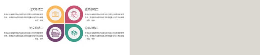 多彩小清新毕业论文答辩PPT模板第5张