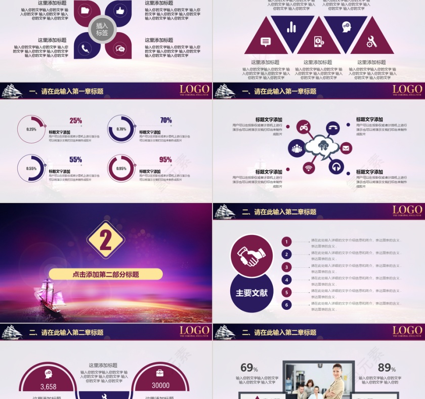 紫色商务活动策划PPT模板第2张