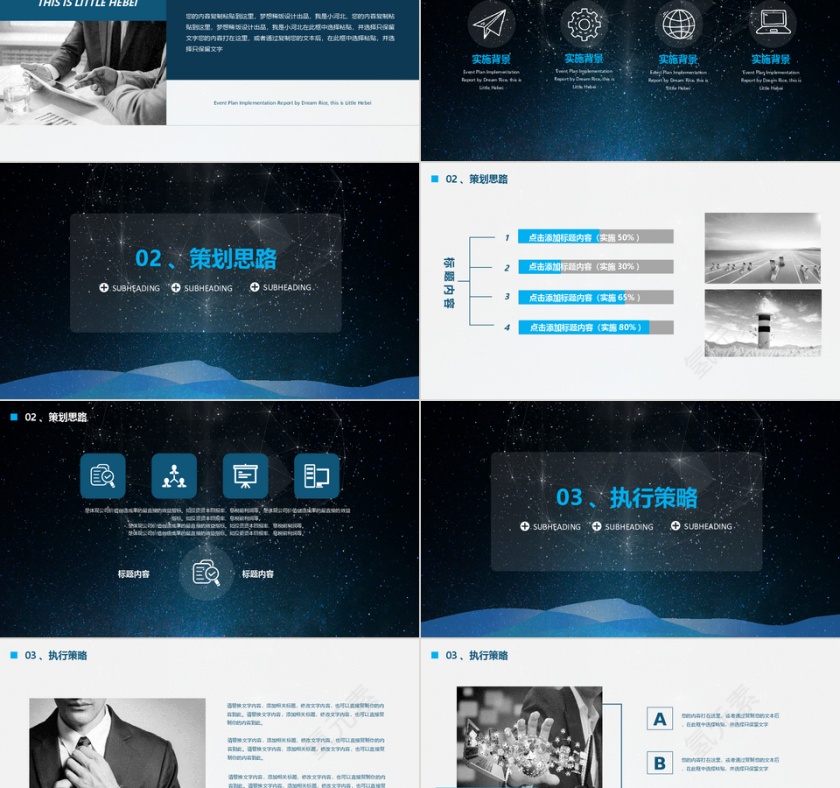 黑蓝色星空商务活动策划PPT模板第2张