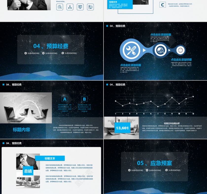 黑蓝色星空商务活动策划PPT模板第3张