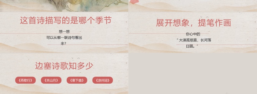 语文诗词使至塞上课件PPT模板第3张