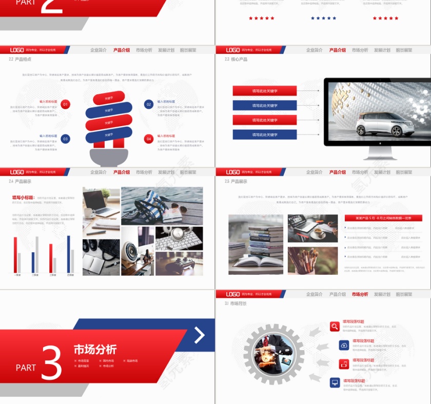 公司简介企业宣传产品介绍PPT模板第3张