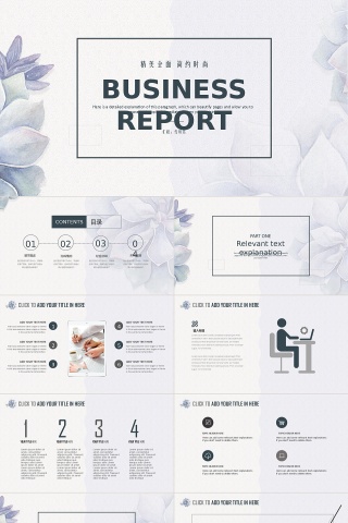 蓝灰色清新植物商业报告PPT模板