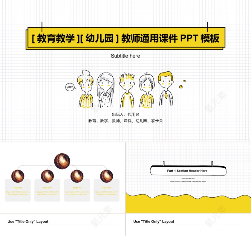 黄色教育教学幼儿园课件PPT模板第1张