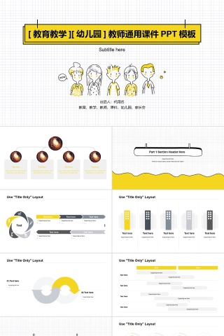 黄色教育教学幼儿园课件PPT模板