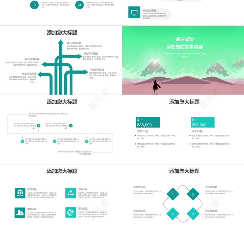 寻找诗和远方旅行计划PPT模板第3张
