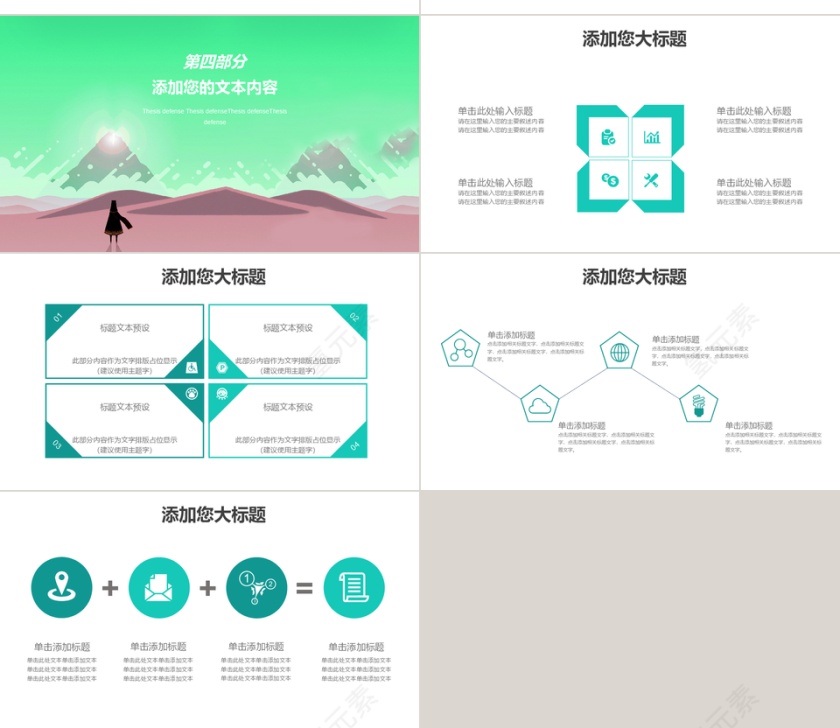 寻找诗和远方旅行计划PPT模板第4张