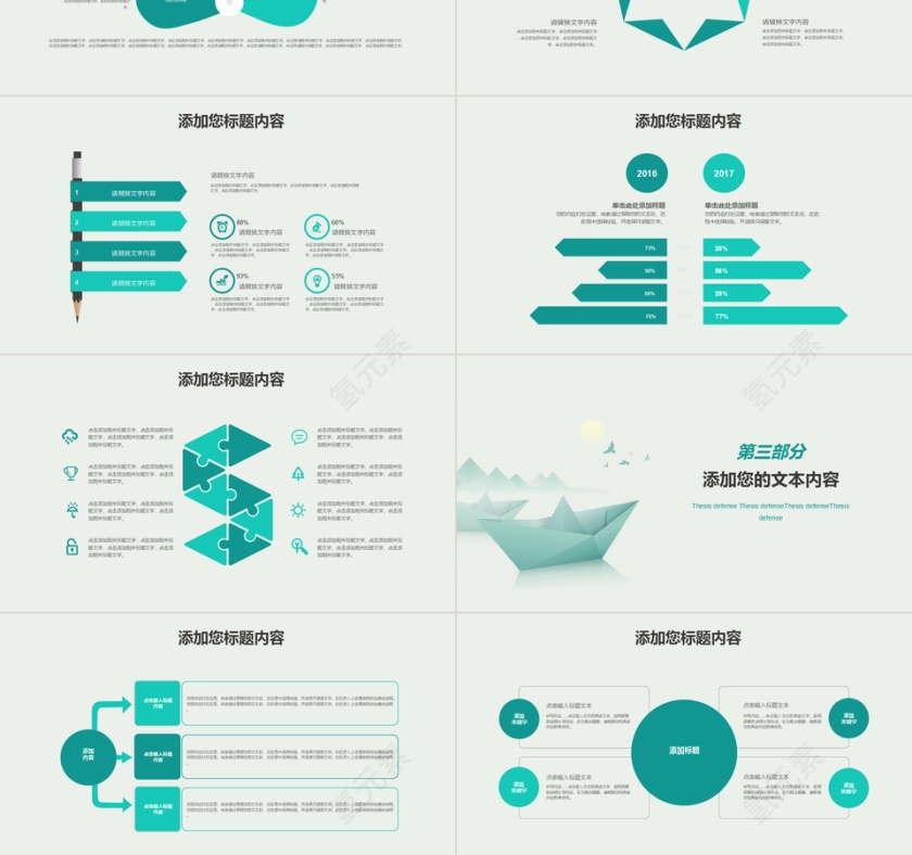 清新诗和远方旅行日记PPT模板第3张