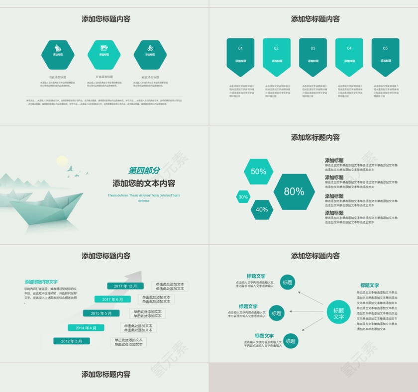 清新诗和远方旅行日记PPT模板第4张
