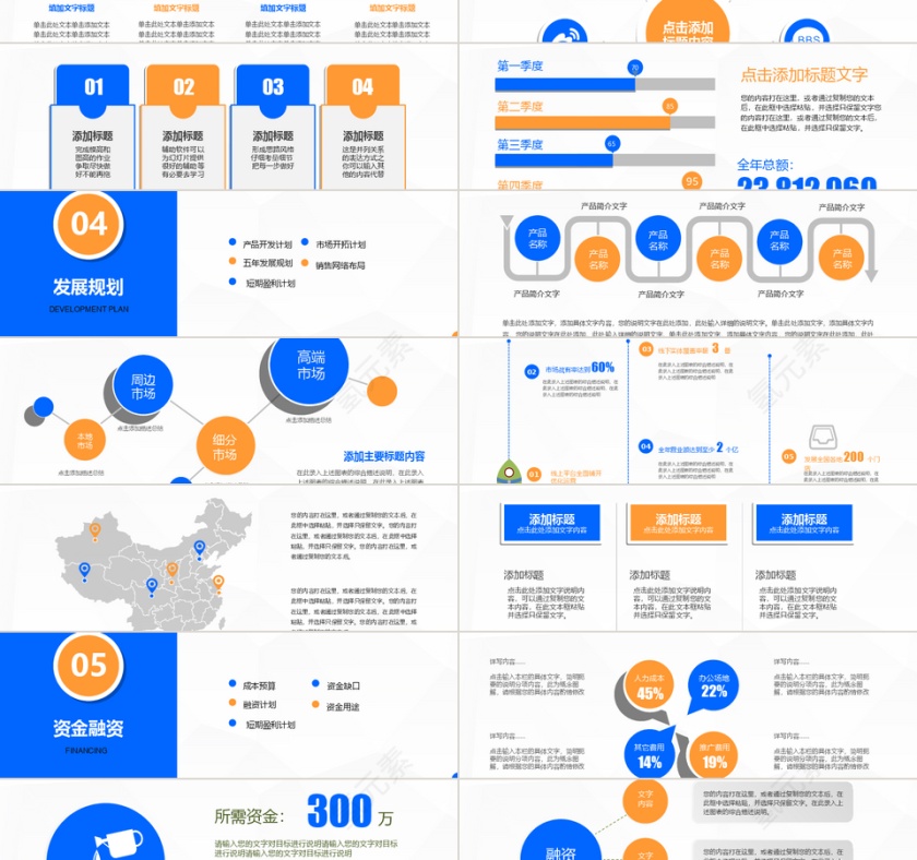微立体商业创业计划书PPT模板第3张