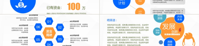 微立体商业创业计划书PPT模板第4张