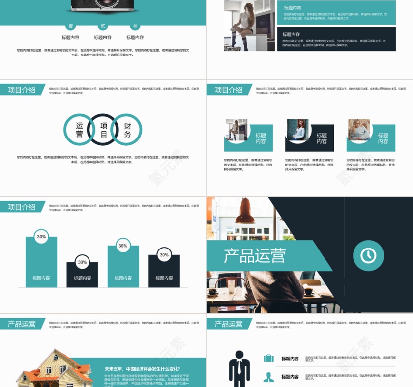 青色简约商务商业计划PPT模板第2张