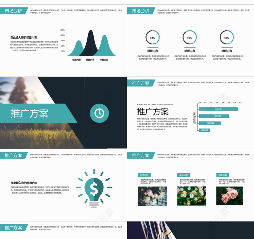 青色简约商务商业计划PPT模板第4张