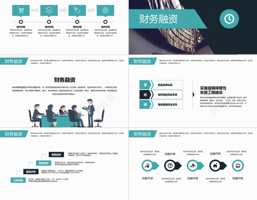 青色简约商务商业计划PPT模板第5张