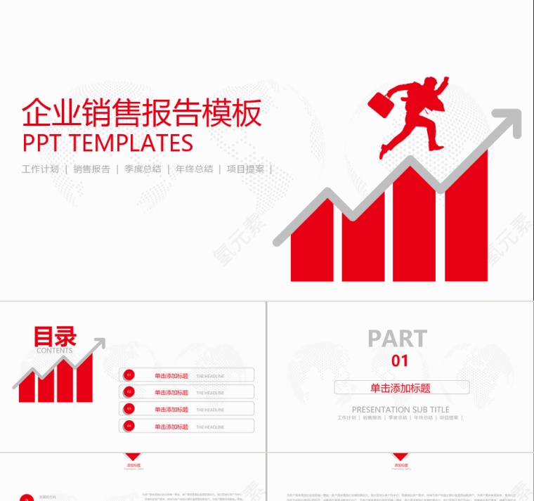 红白色简约销售报告PPT模板第1张