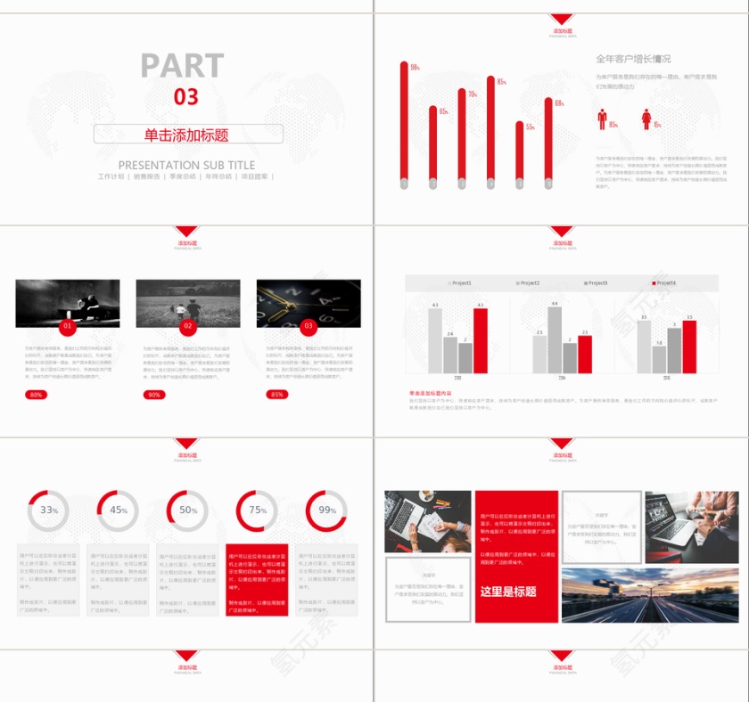 红白色简约销售报告PPT模板第4张